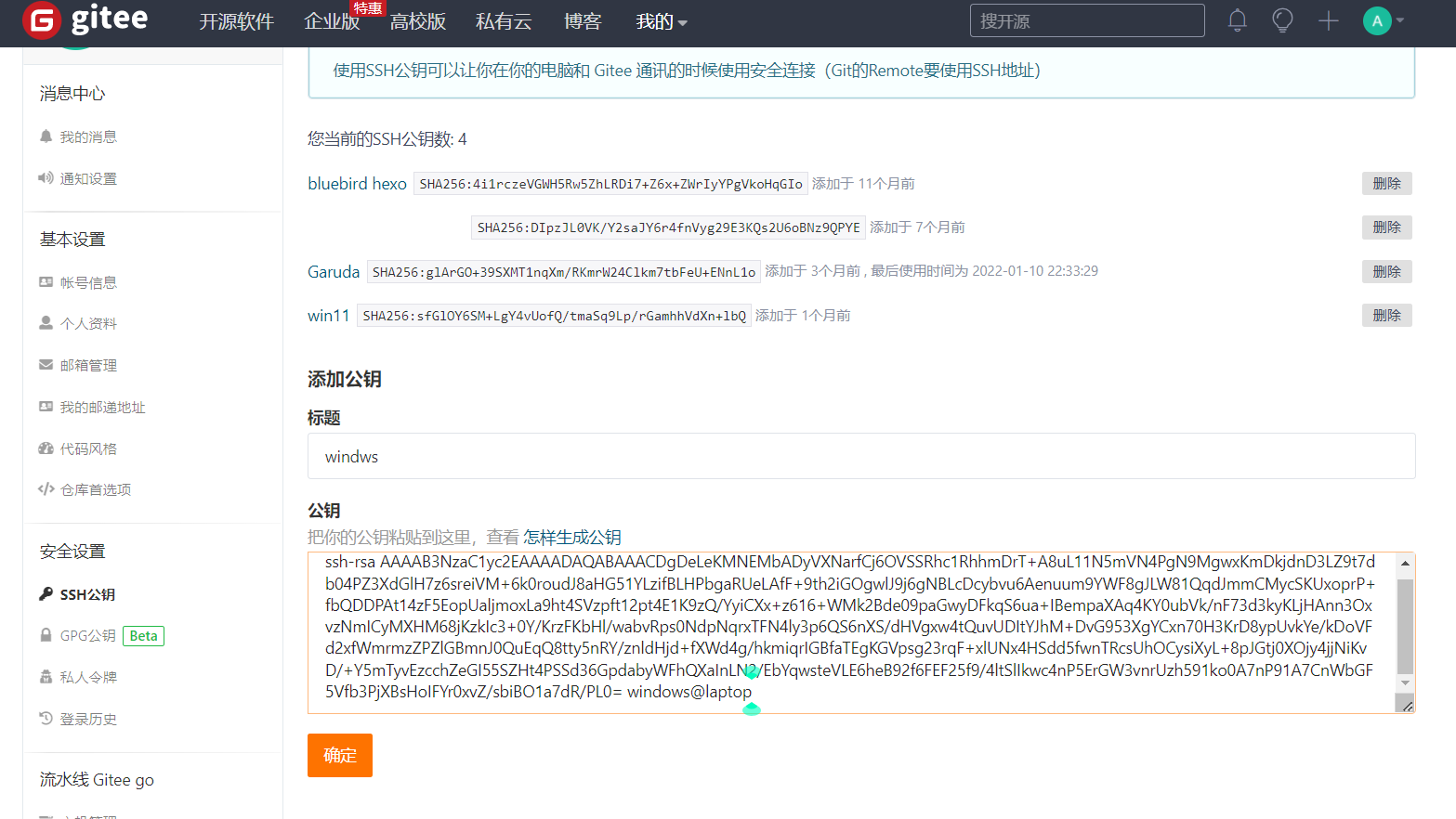 gitee 添加公钥